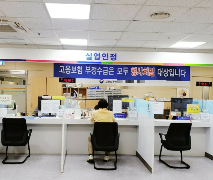  실업급여 수급자 4차 실업인정 구직활동 고용보험 센터방문 신청후기
