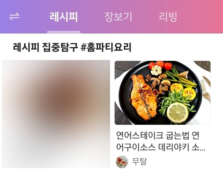  네이버 홈 레시피 판 10번째 메인 노출되었습니다