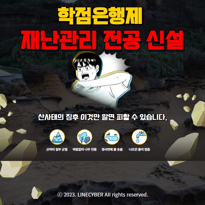  학점은행제 재난관리 전공(Emergency Management)학사 표준교육과정 신설