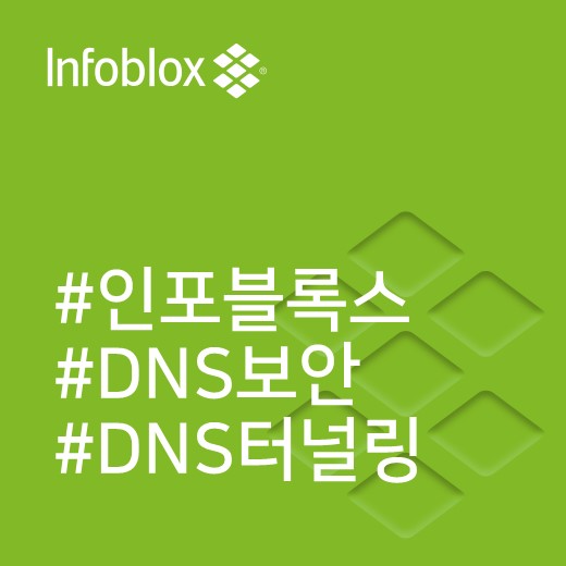  [인포블록스] 'NES2023 차세대 기업보안 세미나' 참가