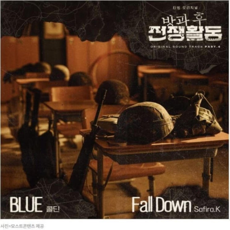  '방과 후 전쟁활동' 파트2 오늘(21일) 공개…