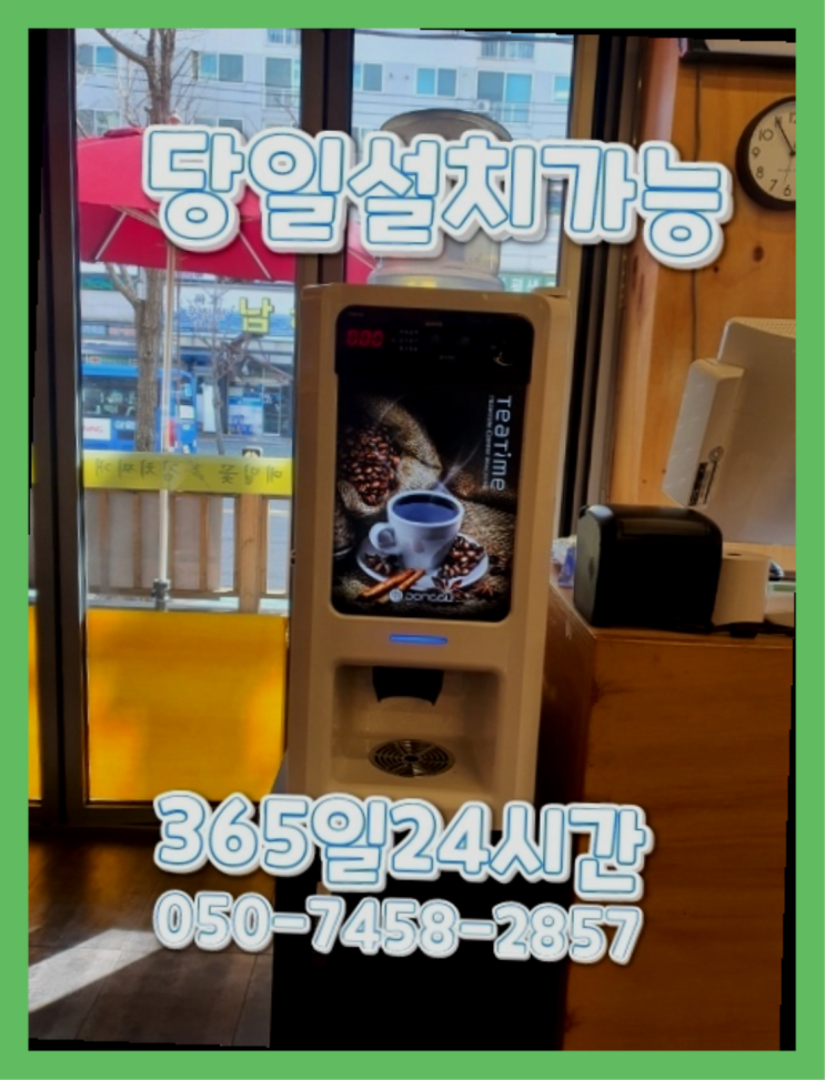  김해시 적덕리 / 커피머신설치   커피맛좋음