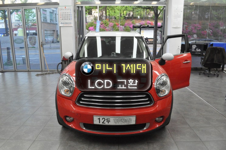  BMW 미니 모니터 LCD액정 파손 수원테크(수입차 오디오 AV 모니터 앰프수리 전문