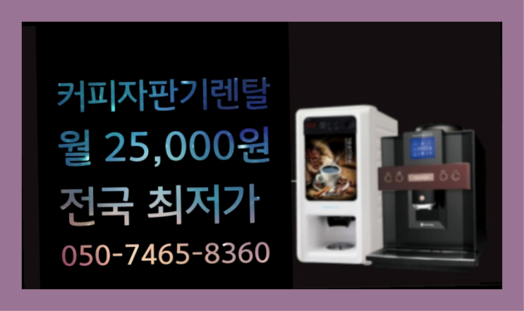  송정동 편의점커피머신 최신상 무료라구요?