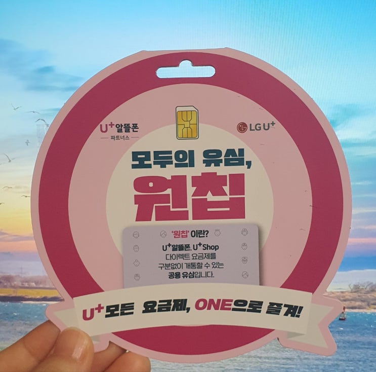 충전폰 원칩 유심개통 방법(NFC 기능도 ok) 충전폰 원칩 유심개통 방법(NFC 기능도 ok)