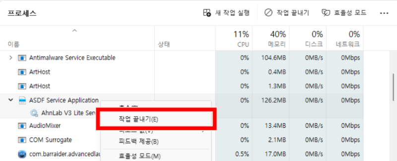 asdf service application, ASDsvc.exe 정체와 삭제 방법 : 네이버 블로그