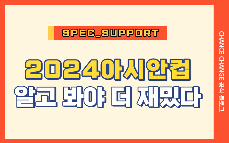  2024 아시안컵 / 알씁신잡 알고보자