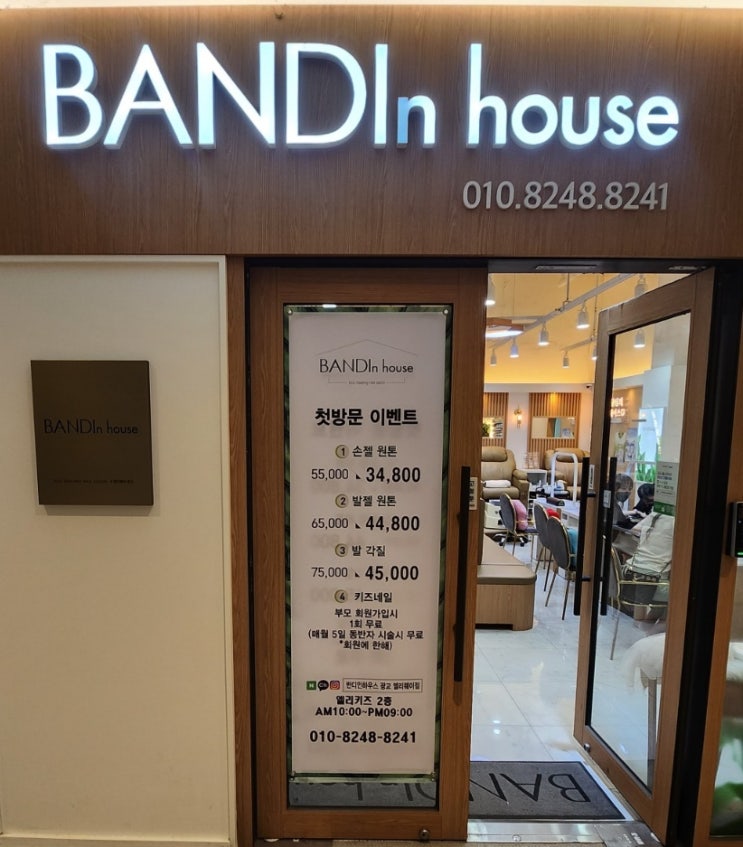  광교내성발톱 반디인하우스 광교앨리웨이점 ( 문제성손발톱 )