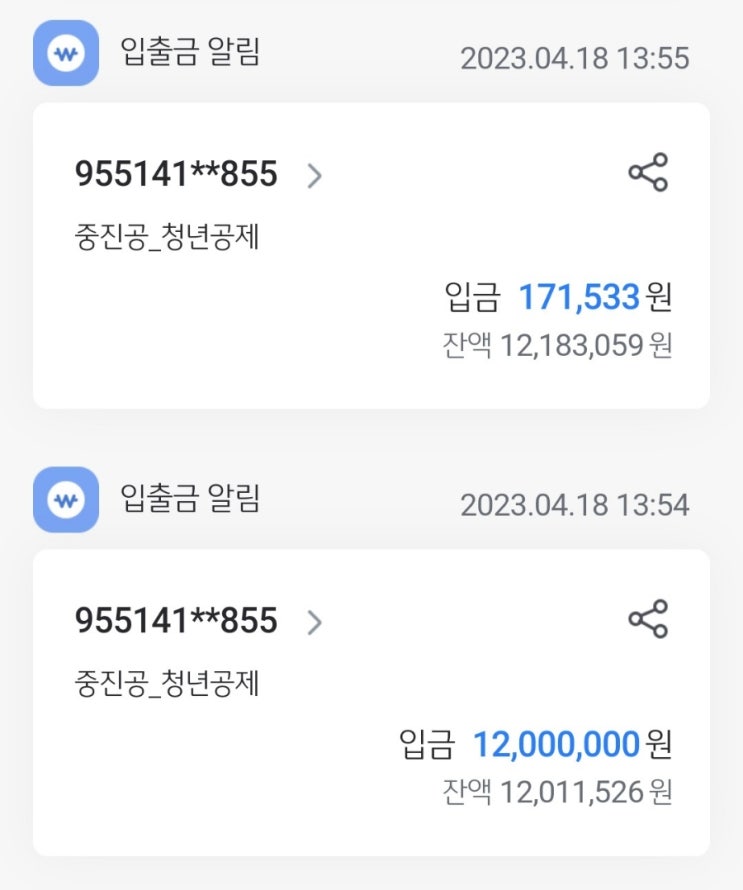  2021년 청년내일채움공제 2년형 만기 신청 및 수령 후기 (Feat. 1200만원 수령)