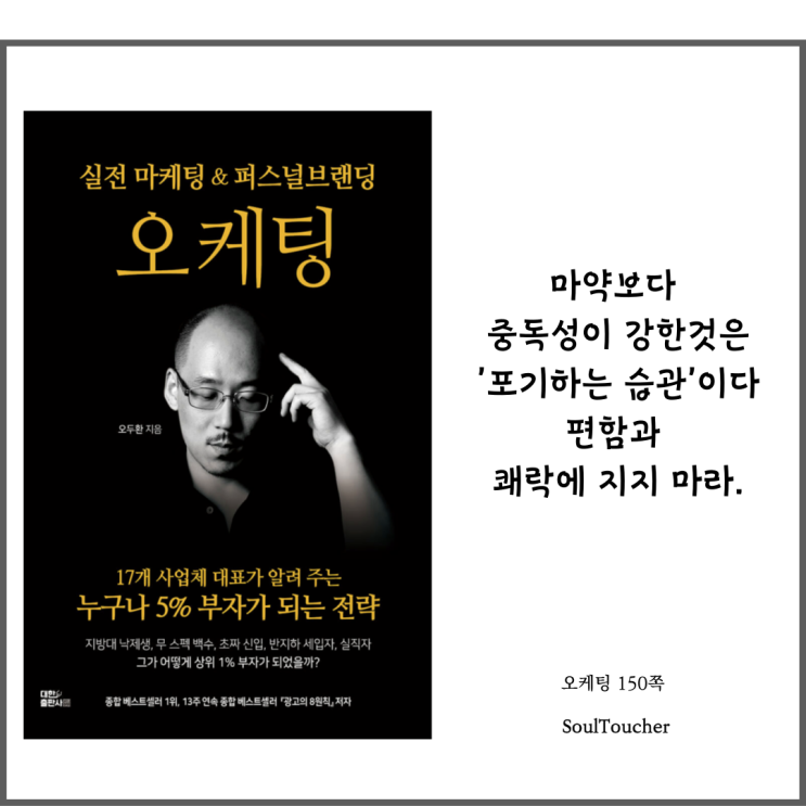 『오케팅』:포기를버려라