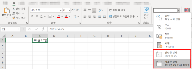  [Excel] 셀서식으로 원하는 방식으로 날짜 형식 표시하기(연/월/일/요일)