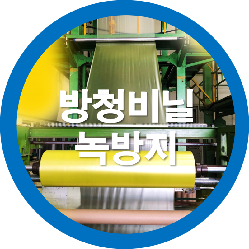녹방지 습기방지 결로방지까지되는 방청비닐(VCI비닐/필름) 제대로 알아보자구요 : 네이버 블로그