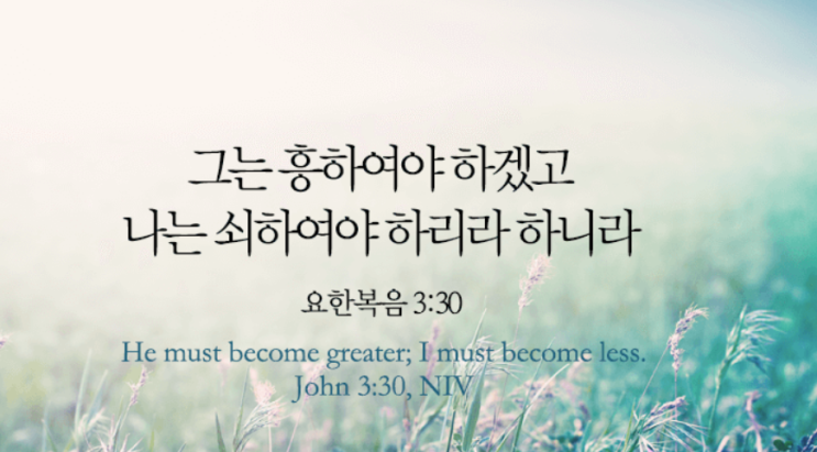  흥하여야 할 그리스도와 쇠하여야 할 성도들