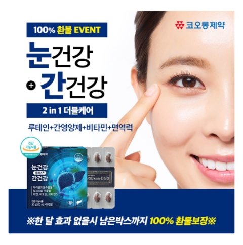 4월 21일 캐시워크 돈버는퀴즈 코오롱 눈건강 간건강 정답 4월 21일 캐시워크 돈버는퀴즈 코오롱 눈건강 간건강 정답