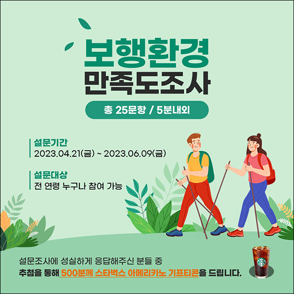 이화여대 보행환경 만족도 설문조사(스벅 500명)추첨 이화여대 보행환경 만족도 설문조사(스벅 500명)추첨