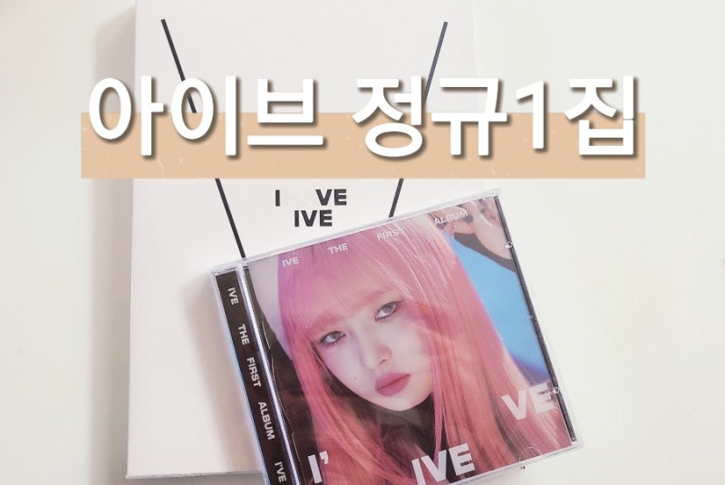 IVE's 2nd Album Unboxing Review (IVE's 1st Full Album, Jewel Version)