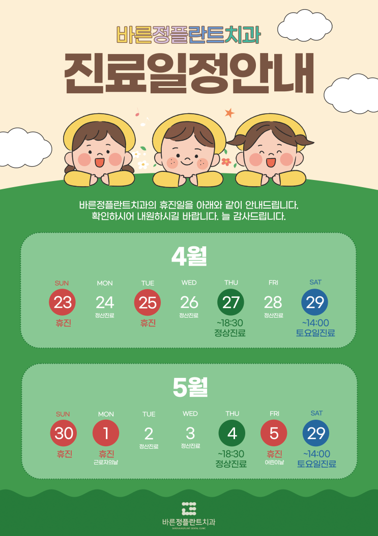 부산 화명동치과 바른정플란트 휴진 안내