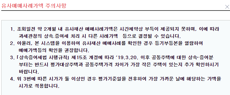  [상속세] 유사매매사례가액을 사용해도 될까?
