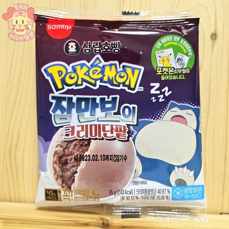  잠만보빵 포켓몬 호빵 띠부씰 스티커 쿨쿨 자는 잠만보 호빵