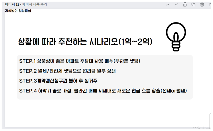 특례보금자리론으로 서울 아파트 무자본 투자하는 방법 - 월세 셋팅 이용 전략