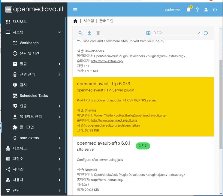 라즈베리파이로 NAS 만들기 6 - OMV6에서 꼭 알아야 할 중요 플러그인 (=번들 프로그램) 소개