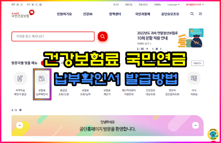  건강보험료 국민연금 납부확인서 발급 방법(ft 개인, 사업자)