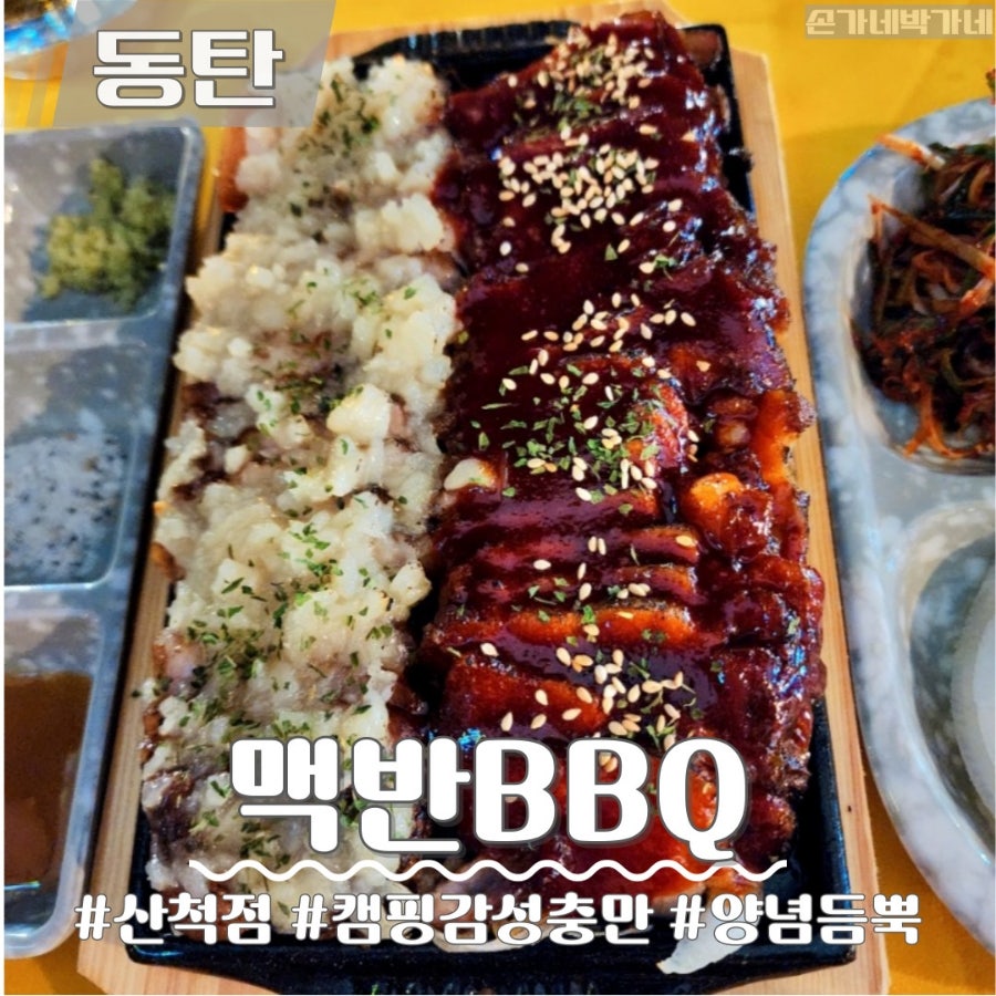 BBQ 동탄산척점 사진 1