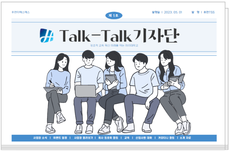 Talk-Talk 기자단 선정 결과 Talk-Talk 기자단 선정 결과