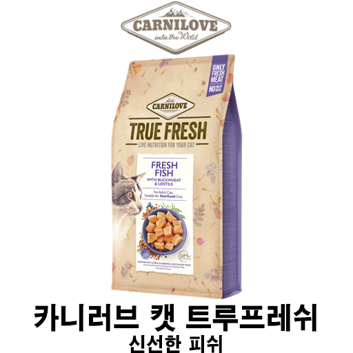  [카니러브 트루프레쉬 신선한 피쉬] 배곧 반려용품점 펫마루