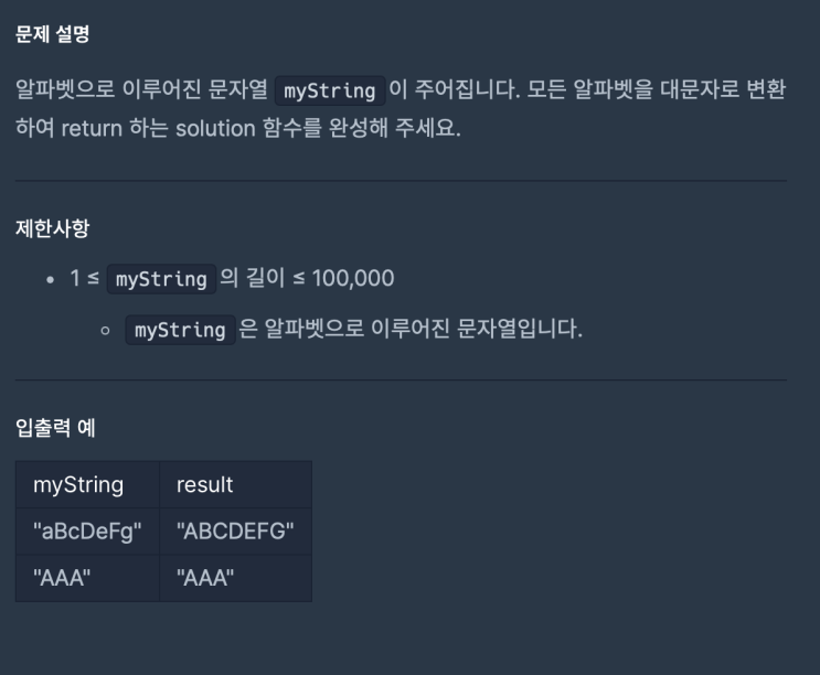  대문자로 바꾸기 (프로그래머스)