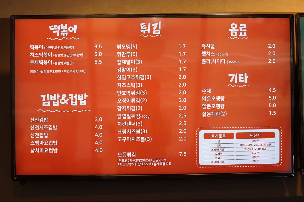 신전떡볶이 용호점 사진 2