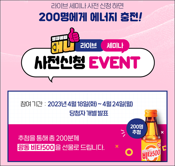 키움투자자산운용 라이브방송 사전신청(비타500 200명)추첨 키움투자자산운용 라이브방송 사전신청(비타500 200명)추첨