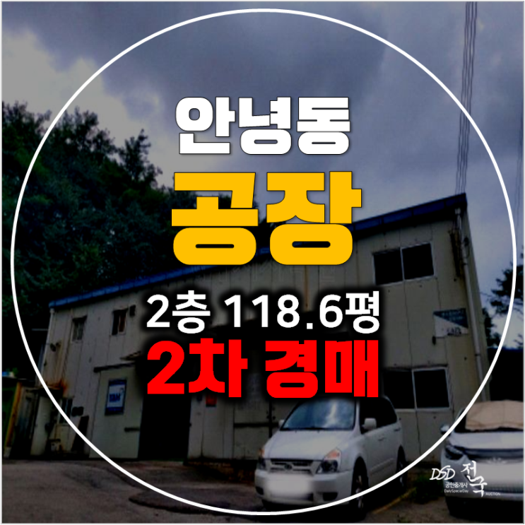 화성경매 공장 임대 수익 118평 매매 보다 저렴한 7억대