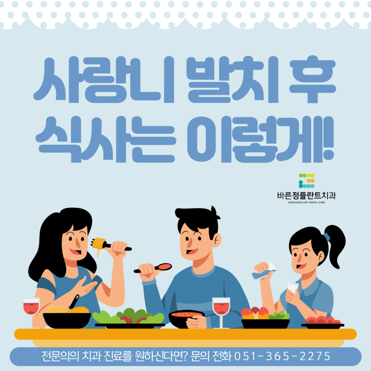  양산치과 사랑니 발치 후 식사 어떻게 하는지 알려드릴게요!