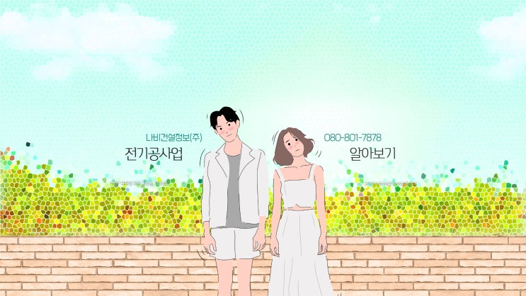  전기공사업 면허 등록 어떻게 준비하고 계신가요?