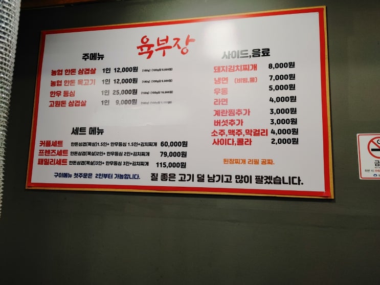 오늘의한끼는 창동 육부장에서 삼겹살에 소주한잔~