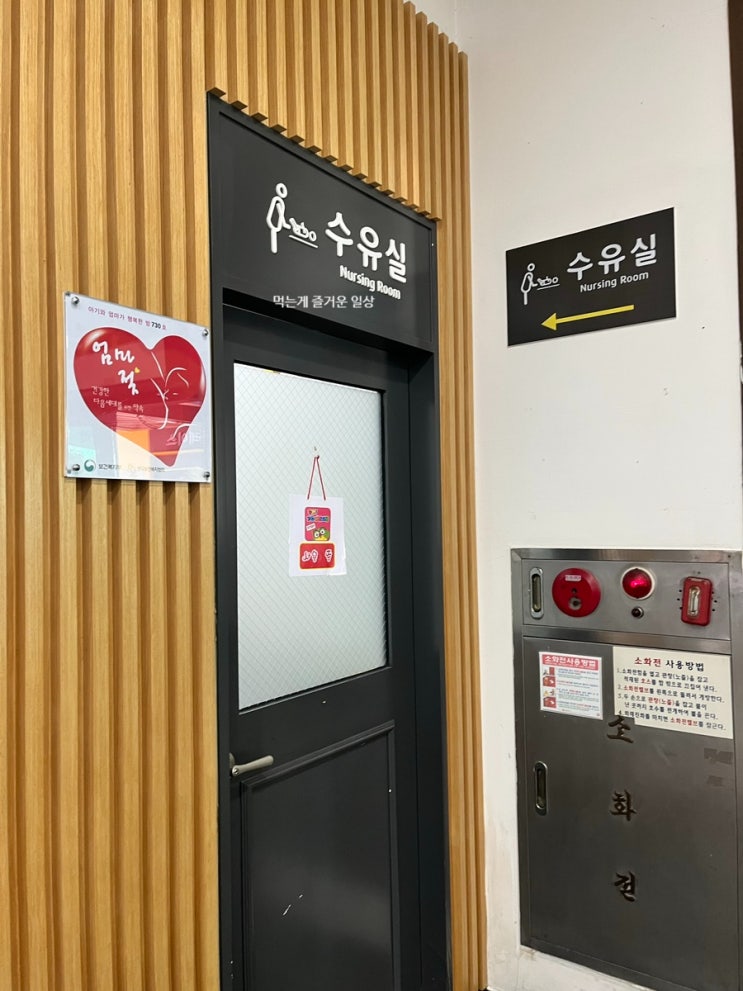  휴게소에서 이유식 먹이기, 여산휴게소 상행(천안방향) 수유실을 들렸어요!
