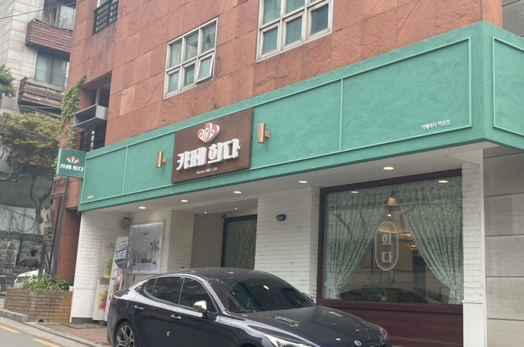  역삼역 카페 우유전문 카페희다 역삼점