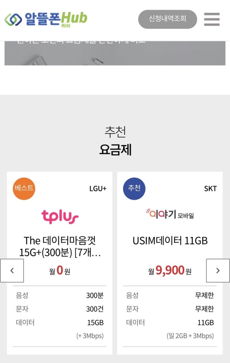 고정비 줄이는 방법!! 알뜰폰 이용하기 (알뜰폰 가입방법/요금제 비교 방법/통신사)