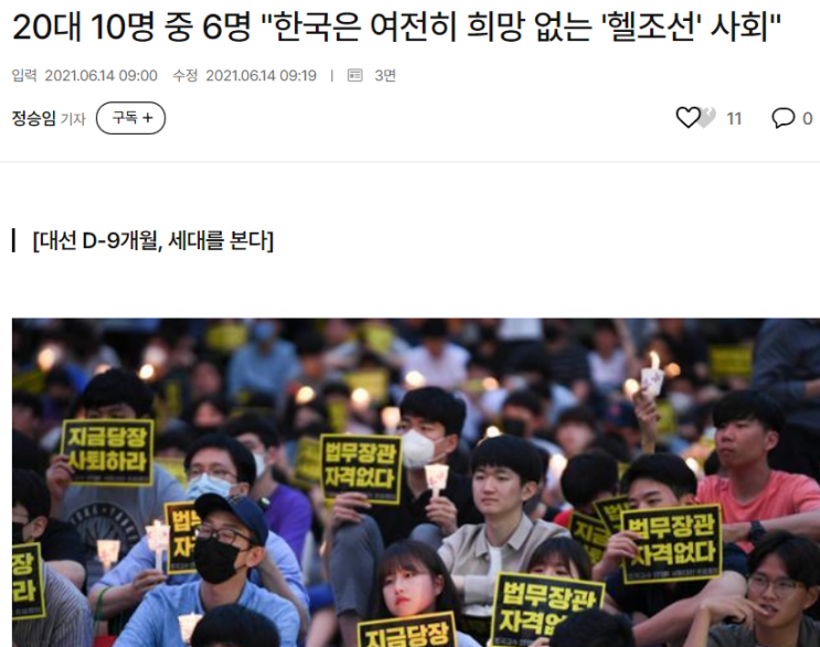  대한민국은 헬조선인가? 살기좋은 나라. 살기 좋은 시대에 대한 생각