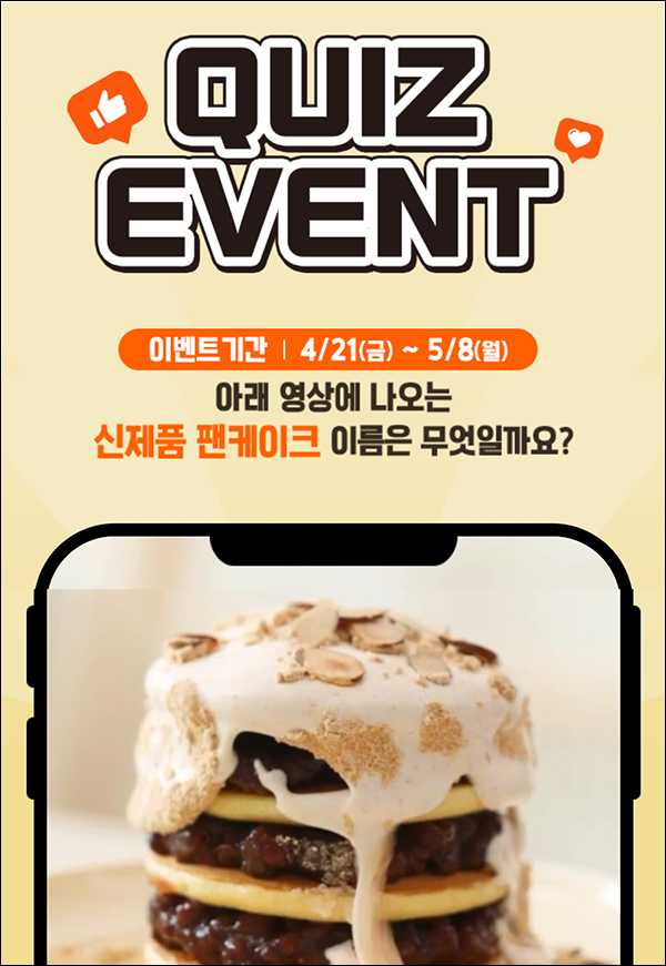 이디야 퀴즈이벤트(이디야커피 100명)추첨 이디야 퀴즈이벤트(이디야커피 100명)추첨