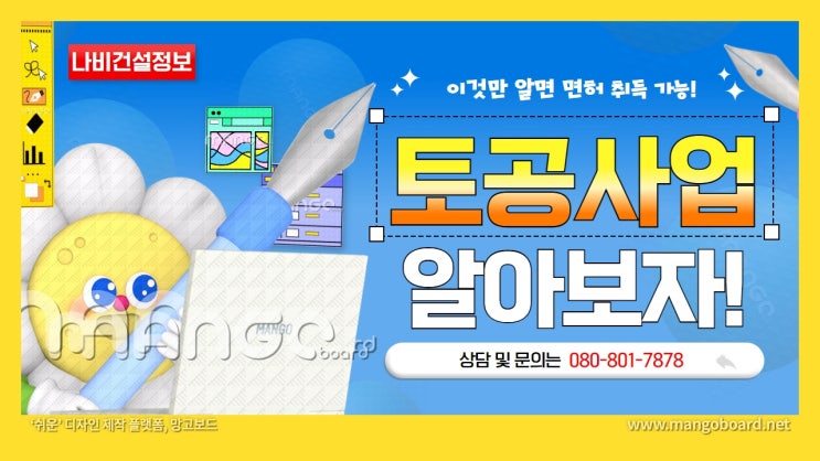  토공사업 면허 등록, 이것만 알면 엄청 쉽다!