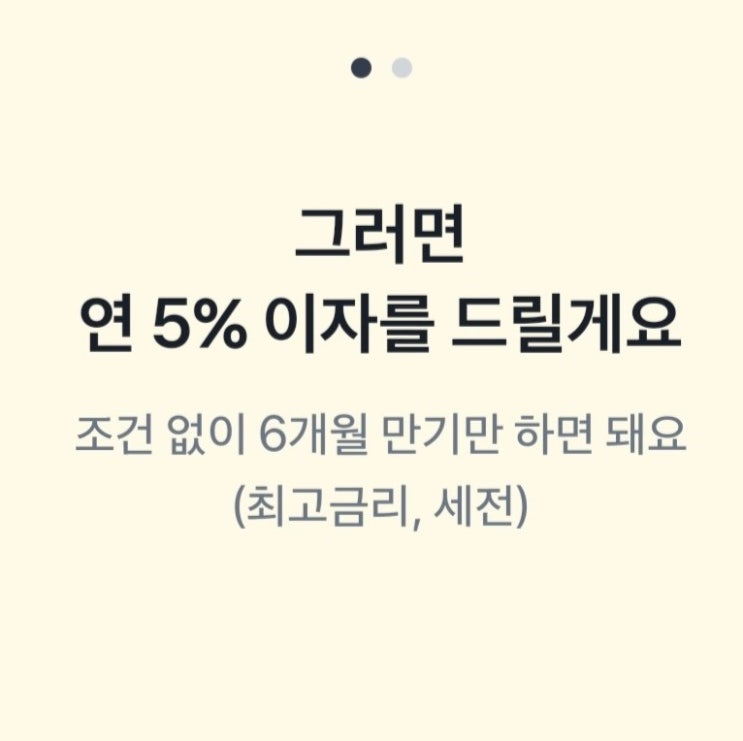  은행 앱테크 이벤트 토스 뱅크 파킹통장 이자 금리 2% 친구 초대코드 5914664133 혜택 방법