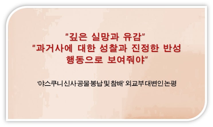 정부, 기시다 총리 <b>야스쿠니 신사</b> 공물 <b>봉납</b> .. "실망과 유감"