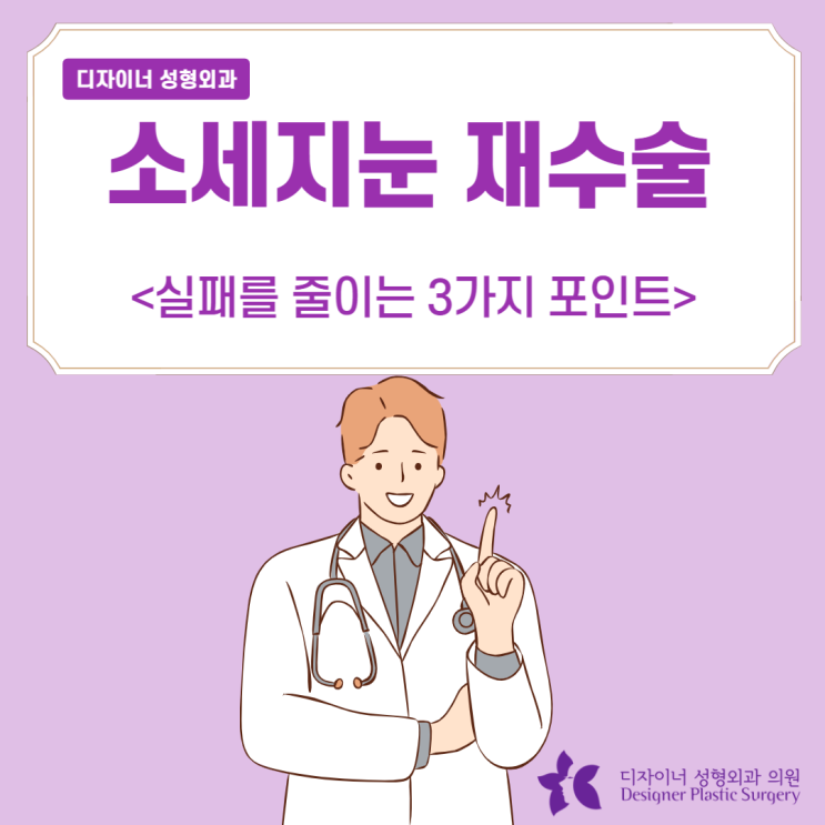  소세지눈 재수술 실패를 줄이는 3가지 포인트가 궁금하시다면