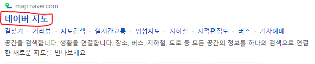  네이버 지도 거리재기 실제 도보로 몇분인지 확인하는법