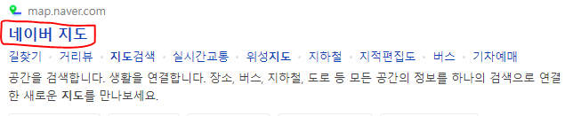 네이버 지도 거리재기 실제 도보로 몇분인지 확인하는법