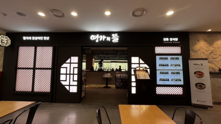  경기도 광주 휴게소에서 맛본 정갈한 한식 맛집 명가의 뜰