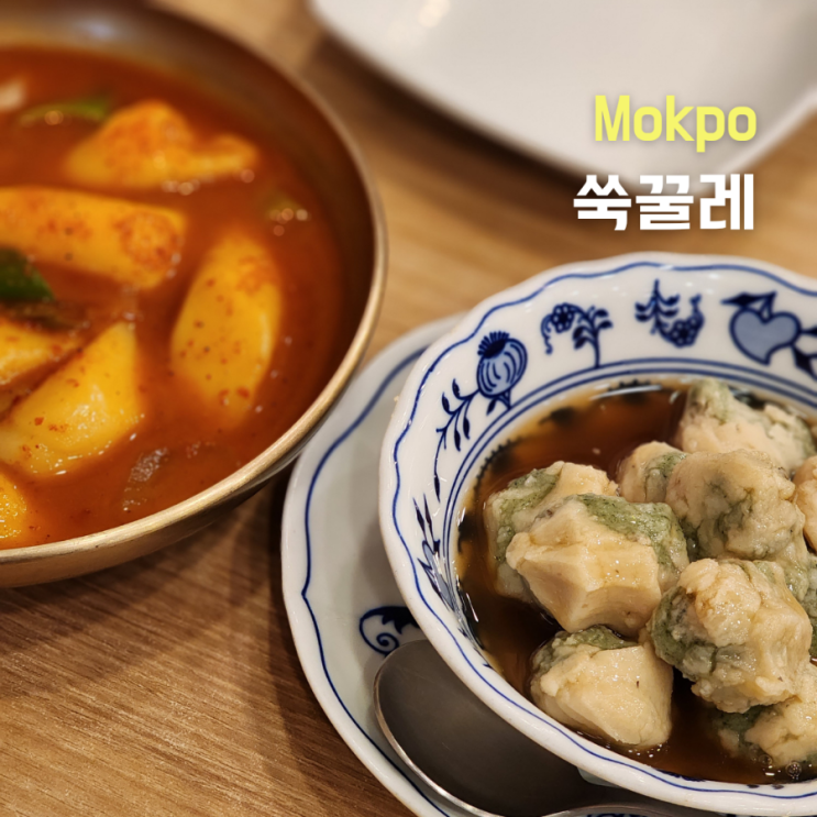  목포 현지인 추억의 간식, 편스토랑에 나온 ::쑥꿀레 평화광장점::