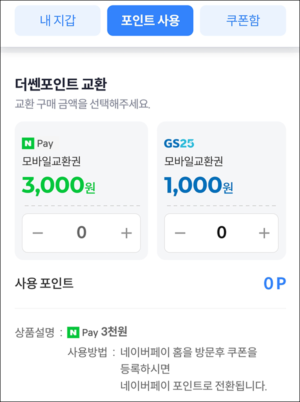 더쎈카드 카드수익금 지갑 이벤트(GS25 2천원 100%)신규